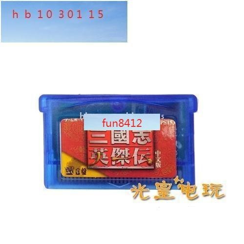 熱銷&amp;NDSL GBM GBASP GBA游戲卡帶 三國志英杰傳 中文版&amp;免運