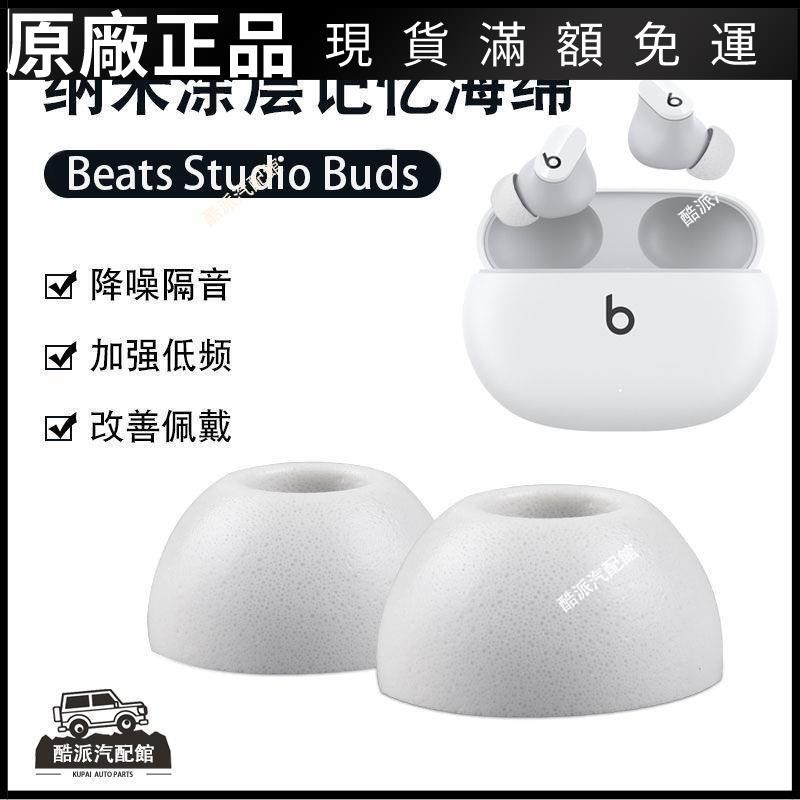🔥台湾免運🔥Beats studio buds耳塞新款Beats耳機套無線藍牙保護套防滑耳塞帽耳塞 耳罩 耳套 耳機