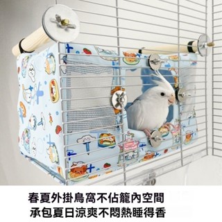 鸚鵡睡窩 鳥窩 鸚鵡弔床 鸚鵡帳篷 鸚鵡窩 寵物鳥 鳥帳篷 鳥 鳥弔床 鸚鵡玄鳳 牡丹 太陽鳥 和尚 小太陽