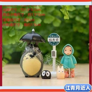 台灣出貨下殺價 微景觀樹脂小擺件 奔跑雨衣小梅雨傘龍貓站台擺件 桌面裝飾工藝品