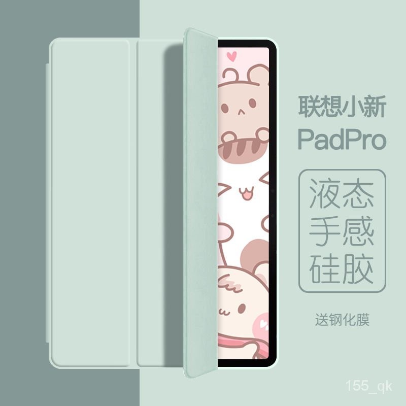 6聯想小新pad保護殻 2022新款Pro套 i硅膠padPlus 防摔 11英寸11.5軟3 FWR9