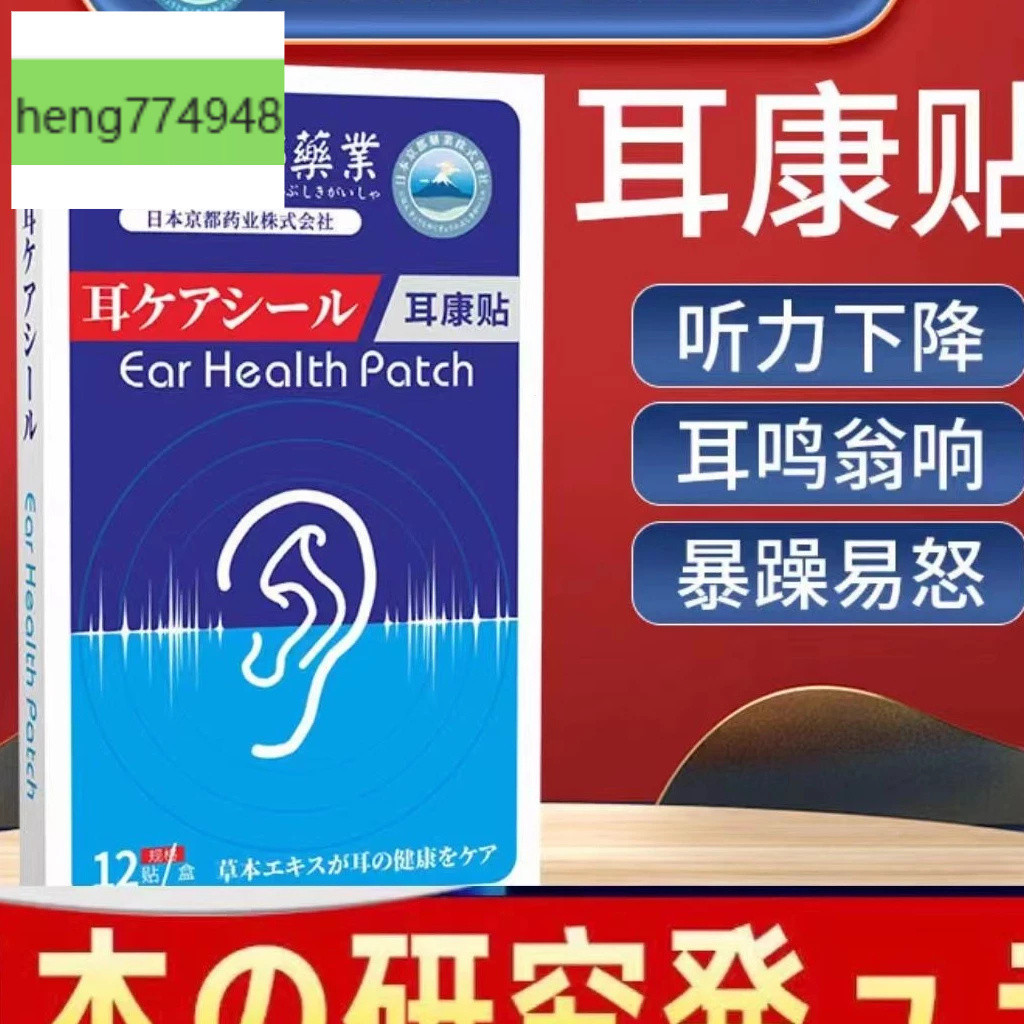 抖音【日本原裝進口】日本耳鳴貼 艾草耳康貼 中老年 人 耳聾聽力 障礙貼穴位貼 耳鳴 耳嗡 耳背 耳癢 耳痛 耳聾 耳悶