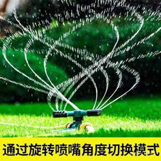 帶水管360度自動旋轉 叉形砂水氣 草坪灌溉噴頭 花園庭院自動澆水灌溉 灑水噴頭 噴水器 澆水澆花澆菜神器 VNLF