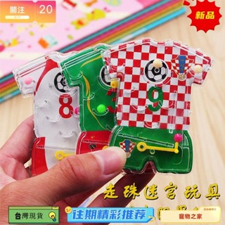台灣熱銷 走珠迷宮玩具走珠玩具 彈珠桌面遊戲 兒童益智玩具 兒童玩具 兒童分享玩具TY122