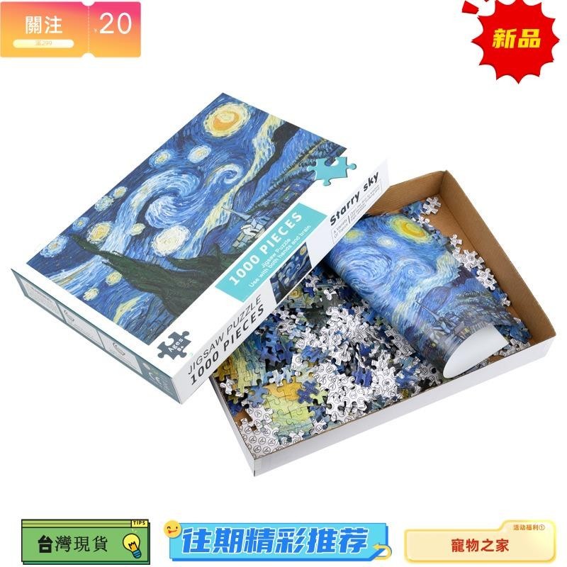 台灣熱銷 成人拼圖1000片紙卡通動漫風景拼圖遊戲燒腦益智玩具