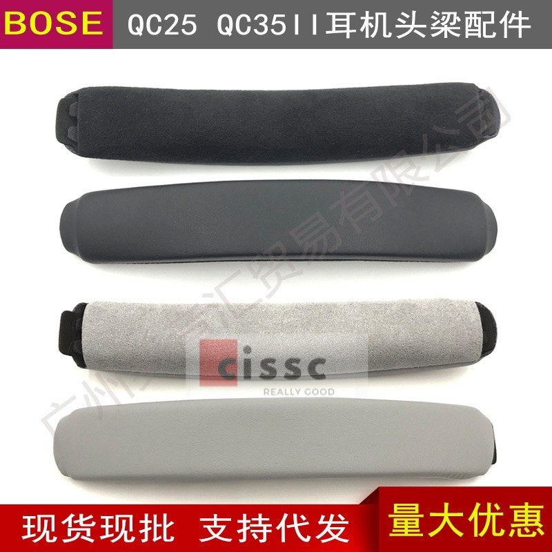 【匯美音】適用博士BOSE QC25 QC35 II 一二代耳機橫樑頭樑墊頭枕 維修配件