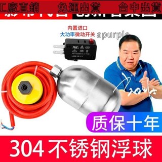 免運出貨🔥不鏽鋼浮球開關304耐酸鹼液位開關控制閥 耐高溫水位控制器 浮球