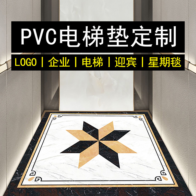 地板PVC耐臟防水電梯轎廂地墊耐磨定制logo防滑地膠塑膠地毯美樂兒旗艦店定制尺寸