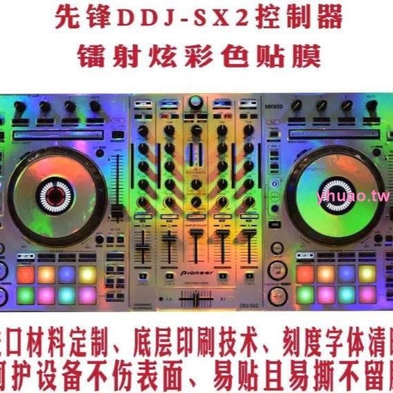 先鋒DDJ-SX2控制器DJ打碟機面板專用貼膜保護膜鐳射炫彩貼紙 白色*限時特賣中