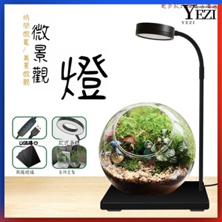 🐱🐶微景觀燈 魚缸燈 生態瓶燈 植物生長燈 苔蘚燈 造景燈 LED微景觀USB補光燈木闆魚缸燈桌麵水族缸射燈多肉植物燈水