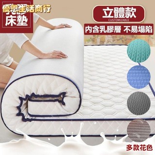 🔷優恩生活商行🔷久睡不塌記憶乳膠床墊 睡墊 高密度床墊 涼感床墊 單人 雙人床墊 單人床墊 榻榻米 學生宿舍床墊 禮