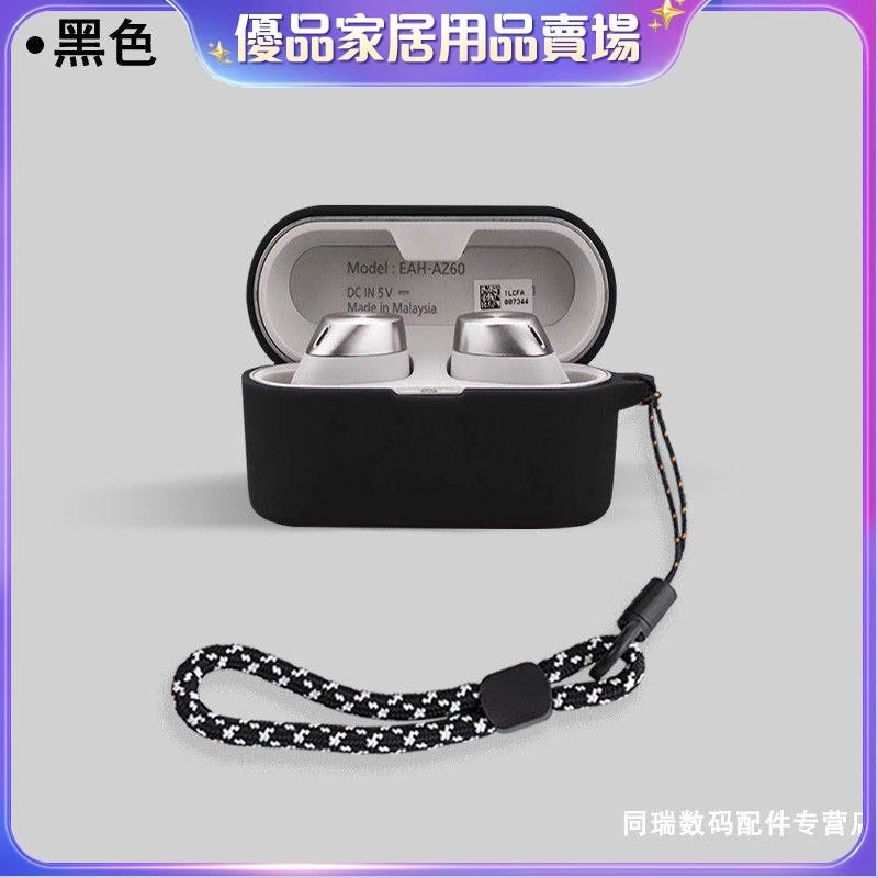 ⭐台湾免運⭐適用于松下Technics EAH-AZ60殼藍牙耳機保護套掛繩硅膠軟一體潮