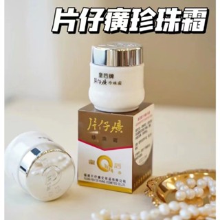 【喵喵🐾】熬夜必入！片仔癀珍珠霜 中華老字號皇后牌 活膚滋潤 改善暗沉 清爽不油 25g