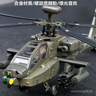 阿帕奇 武裝直陞機 飛機模型 直陞機模型 黑鷹飛機模型 模擬飛機 戰鬥機模型 飛機 閤金飛機模型 收藏模型 桌麵擺件 P