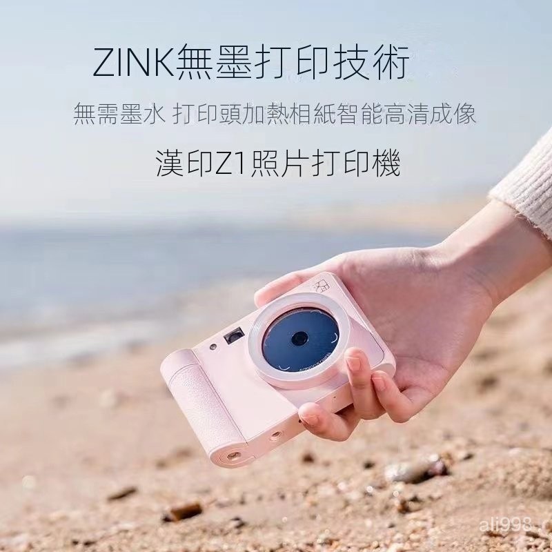 Z1相機 拍立得 照片列印機 一次成像可拍照 便攜式 照相機 學生 傢用 旅遊戶外相機 送禮