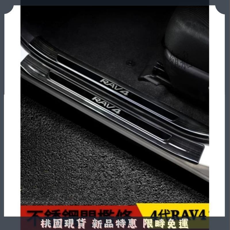 🔥領航精選🔥豐田 TOYOTA 3代 4代 4.5代 5代 RAV4 ABS 專用門檻條 迎賓踏板 後護板 門檻改裝