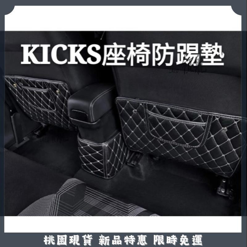 🔥領航精選🔥日產 NISSAN KICKS 座椅防踢墊 改裝內飾 後排坐椅扶手箱 保護墊