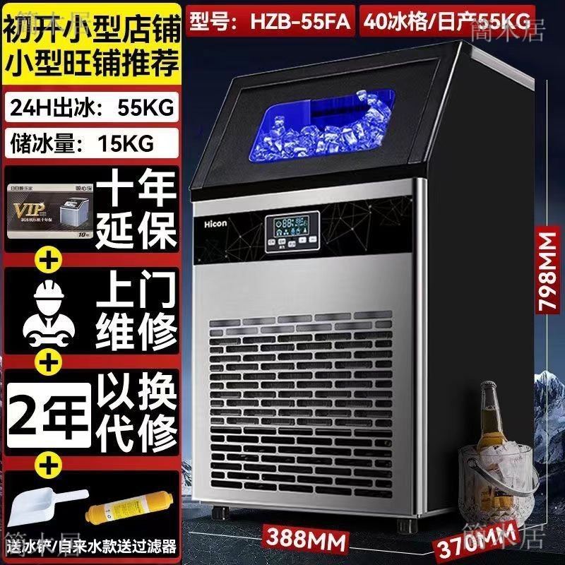 🔥簡木居🔥Hicon惠康惠康製冰機40/50KG商用開店奶茶店小型大型方冰塊製作機 可開發票
