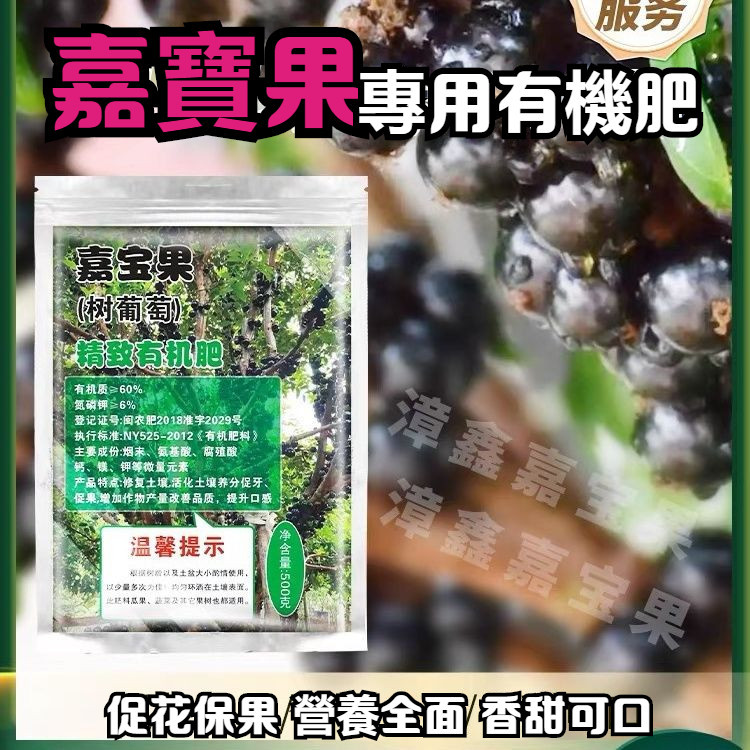 【苗栗出貨】嘉寶果 專用肥 不燒肥料有機有機肥樹葡萄補充土壤養分複閤