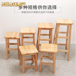 🔷優恩生活商行🔷方凳 實木凳子 高腳吧臺凳 餐廳凳 簡約凳 傢用凳 經濟型會議凳食堂椅子 實木方形凳子