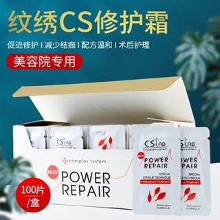 【100片裝】紋繡半永久韓式CS再生霜修護霜修護劑精華紋眉紋寶紋繡修復膏用品工具
