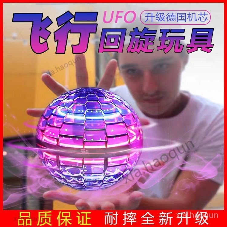 【耐摔】新款智能感應迴旋飛行球玩具兒童男孩女孩懸浮魔術球ufo 迴旋球 飛行球 魔術飛行球 感應飛行球 丟出去飛迴來