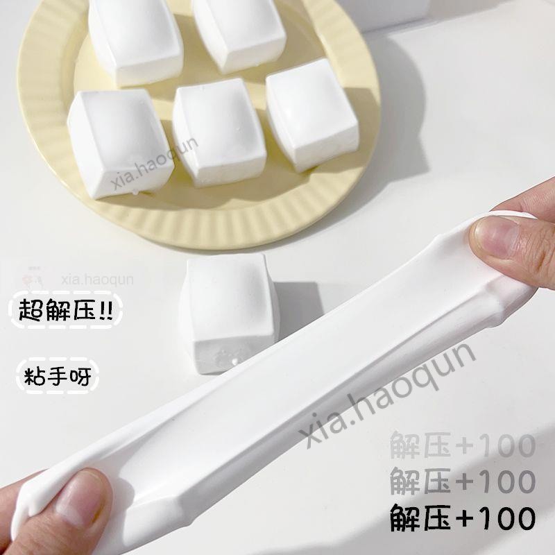 🥐舒壓神器🥐日式可塑型方塊豆腐捏捏樂黏土慢回彈超柔軟中學生上課解壓神器 特惠