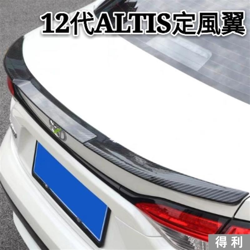 🔥台灣熱賣🔥豐田 全新 12代 ALTIS 戰鬥尾翼 尾翼外飾改裝 免打孔 定風翼 碳纖紋款 小鴨尾