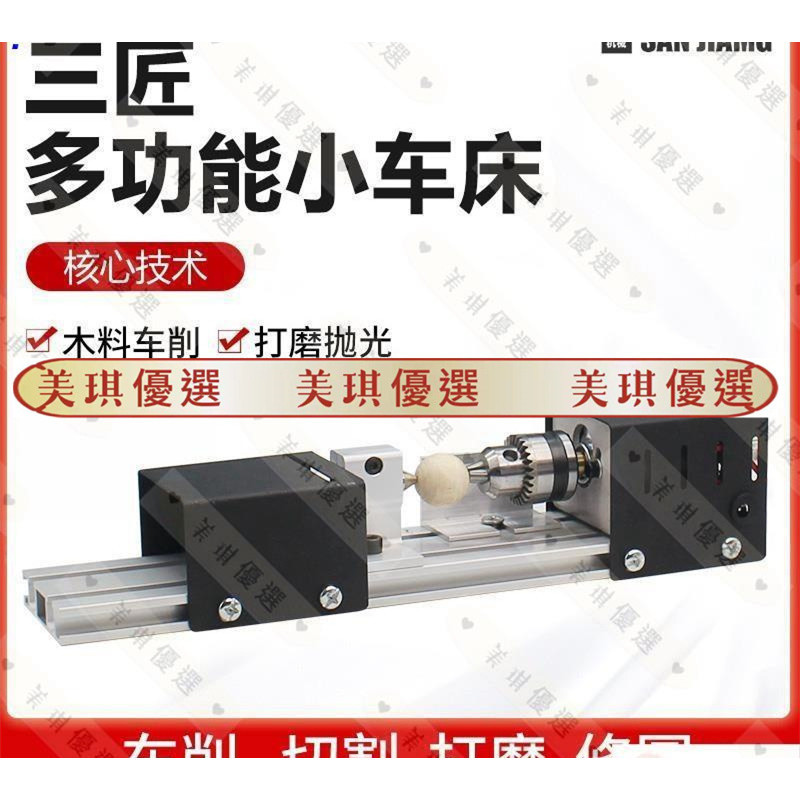 【超低價】.小車床 臺式小型車床 微型 家用 簡易基礎版木工車床 多功能迷妳佛珠機 車珠子 手工DIY 微型佛珠小/yc