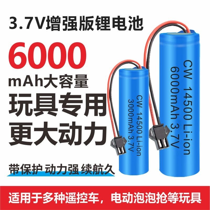 【現貨】3.7v鋰電池14500大容量遙控車玩具車通用18650鋰電池組可循環充電