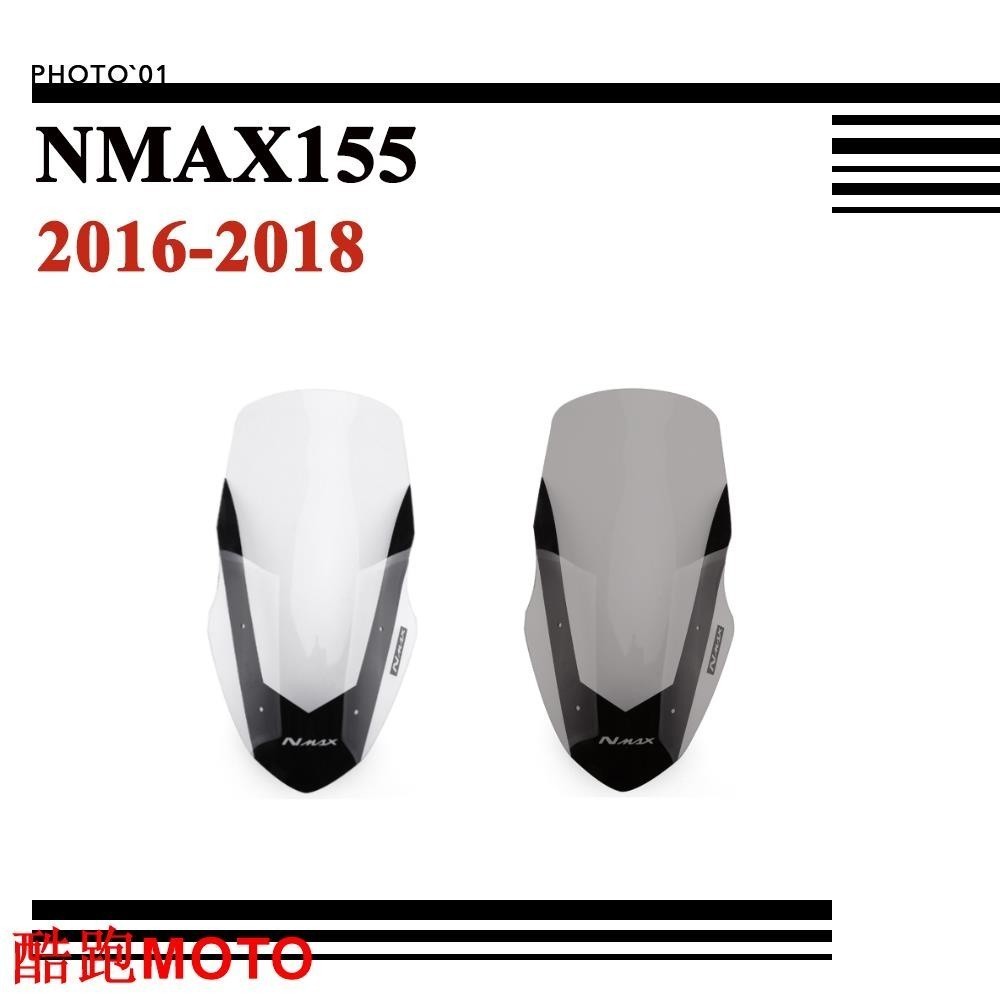 /適用Yamaha NMAX155 NMAX 155 擋風 風擋 擋風玻璃 風鏡 導流罩 2016 2017 20