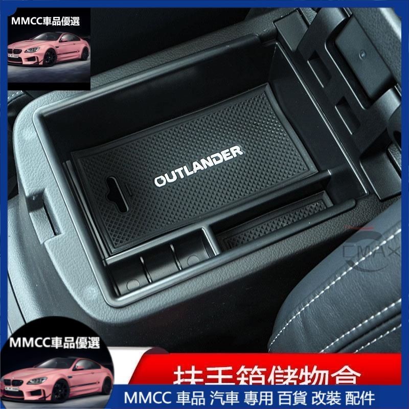 免運 適用13-22年三菱Mitsubishi outlander中央扶手箱儲物盒 置物盒 改裝配件