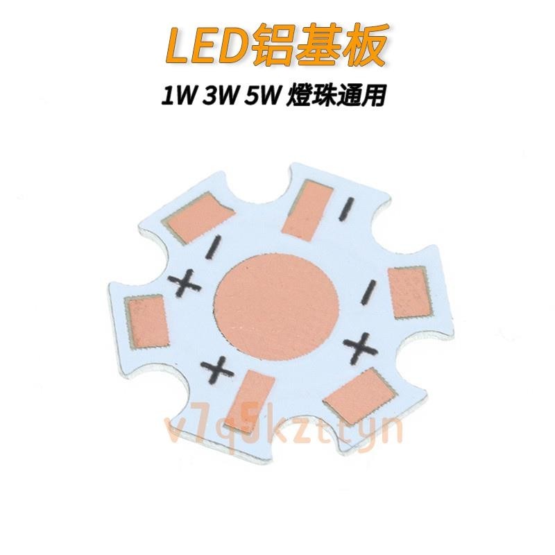 【原頭廠家】LED鋁基板 1w 3w 5w 燈珠通用大功率燈珠散熱板