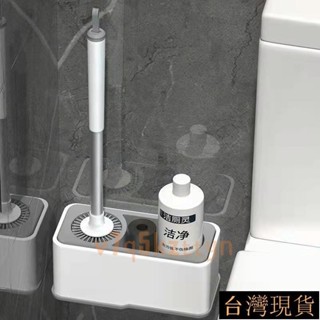 臺灣優品📌掛壁免打孔 矽膠馬桶刷套裝無死角掛墻家用免打孔廁所刷壁掛式置物架馬桶刷子