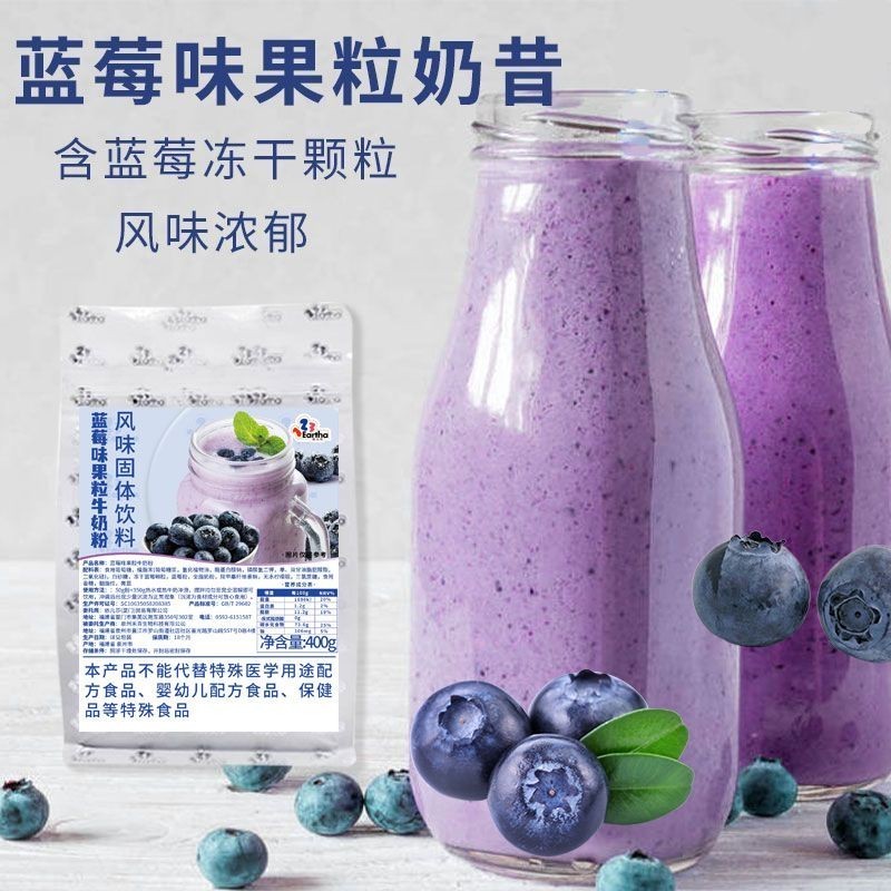 【藍莓果粒牛奶粉】      400g袋裝     熱飲商用     藍莓味奶昔奶茶粉  速溶奶茶店批髮