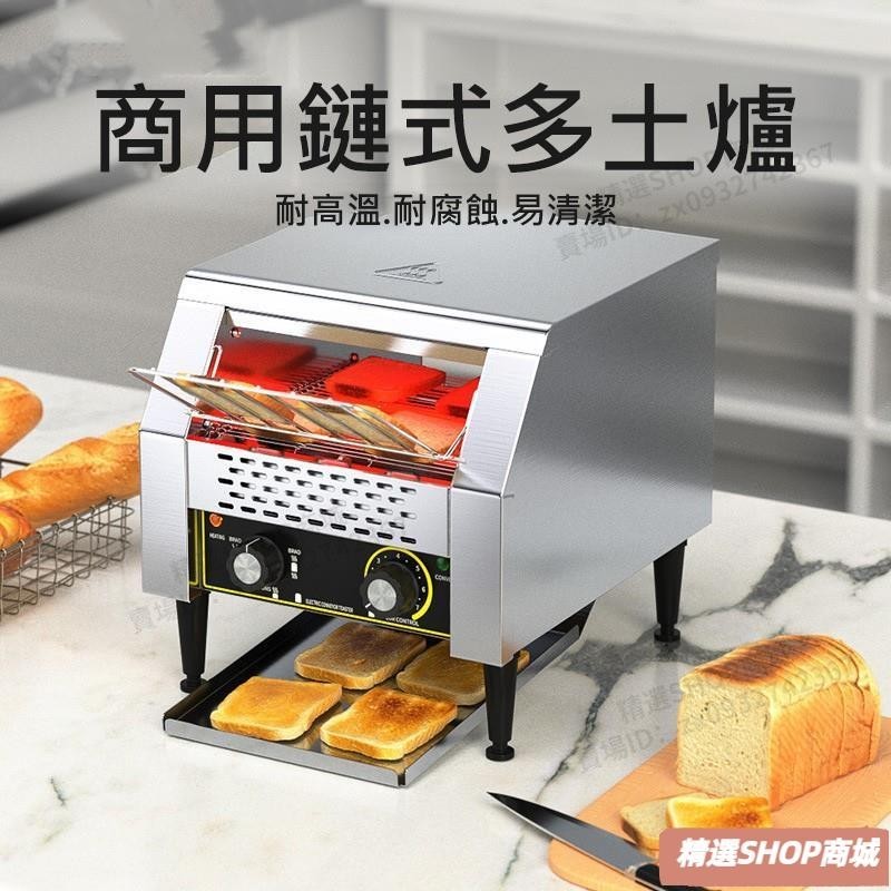 【可開統編】【NAISI/耐司】商用鏈式多士爐履帶式電吐司機全自動酒店早餐烤面包機