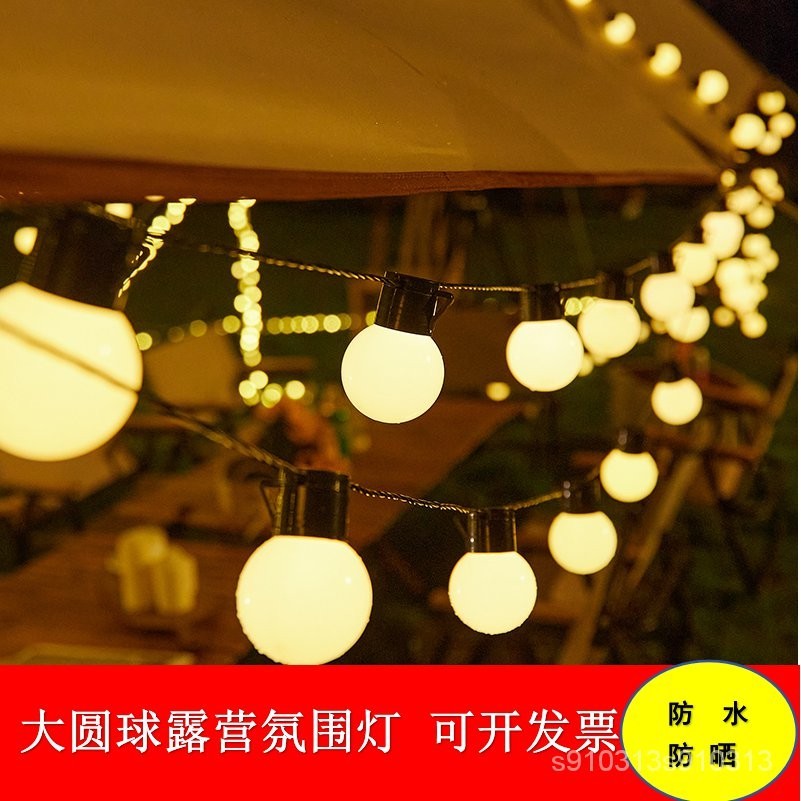 【全台灣最低價格】戶外LED大圓球露營氛圍燈串太陽能防水天幕帳篷夜市擺攤庭院裝飾