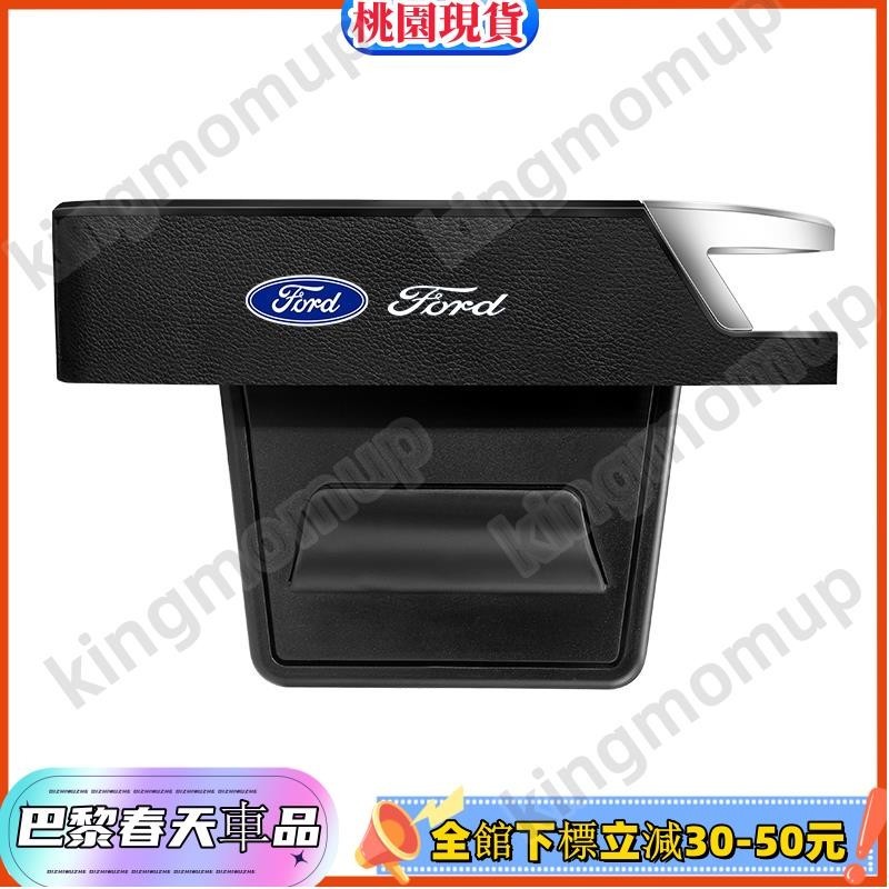桃園發貨🔰適用於 Ford 福特 座椅縫隙收納盒 Focus Mk3 Kuga Fiesta 野馬 縫隙水杯紙巾盒置物