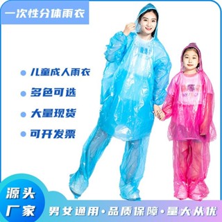 【臺灣出貨】 拋棄式雨衣 分體式雨衣 成人/兒童 輕便雨衣 便攜雨衣 旅遊必備 薄款 雨衣 連身式雨衣 輕便 一次性雨衣