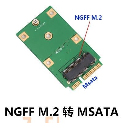 【免運+批量價優】m.2 SSD轉 MSATA 轉接卡 M.2固態硬碟轉接卡 SS HCH