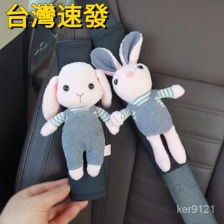 【臺灣出貨】汽車安全帶護肩套可愛卡通公仔車載保險帶保護套精緻車內裝飾用品ins風韓國 公仔護肩套車內裝飾 安全帶 防勒