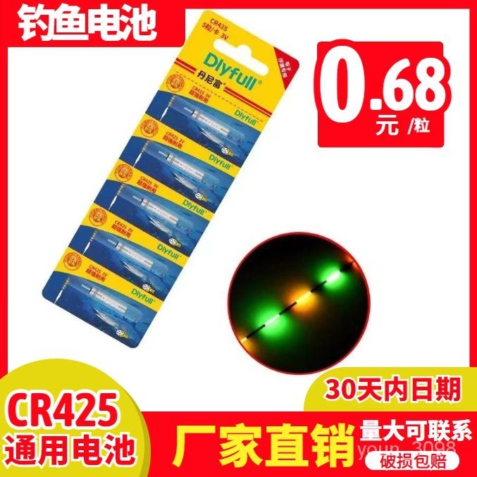 🔥本土/熱賣🔥正品丹尼富夜光漂電池CR425通用高亮夜釣電子魚漂浮漂電子漂電池 UC01