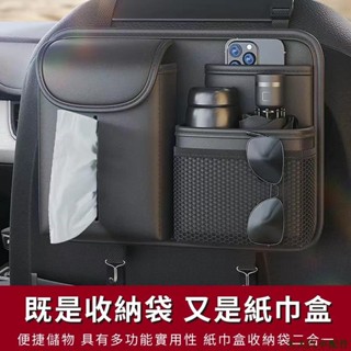 特色促銷👽汽車椅背收納袋 座椅後背掛袋 車用紙巾盒 多功能儲物 車內置物袋 車用掛袋 收納袋