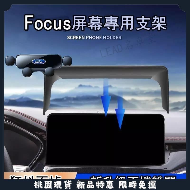 🔥名車堂優選🔥Ford Focus 專用手機支架Escape車用手機支架 顯示器 專用導航手機支架 車用手機架 導航