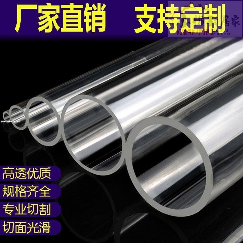 【小懶豬】有機玻璃管高透明亞克力圓柱桶空心管加工定制玻璃管透明塑料圓管