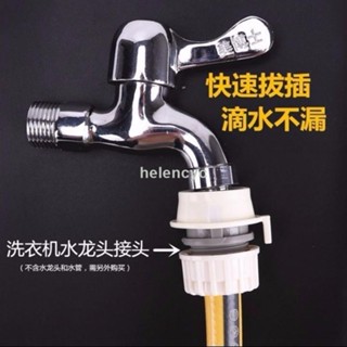 【臺灣暢銷】軟管快接 洗車水槍水管快速接頭洗衣機水龍頭專用直插接頭配件4分奶嘴快接 優質