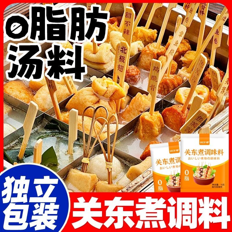 『仲景膳食』關東煮湯底湯料0脂肪日式高湯火鍋底商用調料包家用商用調味料 調味粉 底料 酱 醬包 香料 下飯菜 醬料 調味