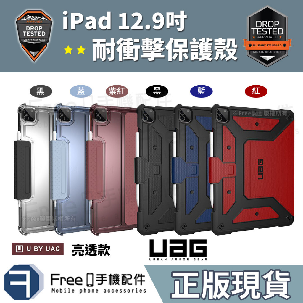 【現貨免運】UAG iPad Pro 12 9 保護套 iPad 12 9 保護套 iPad Pro 12 9 保護殼