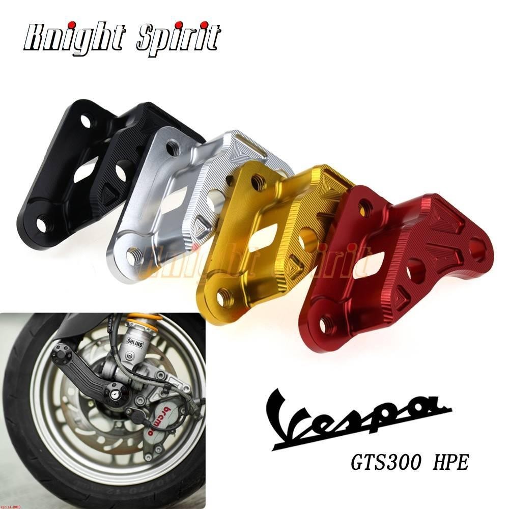 偉士牌 VESPA GTS300 維斯帕300 GTV300 對四卡鉗 卡鉗座 卡座 轉接座 剎車卡鉗 CNC鋁合金"