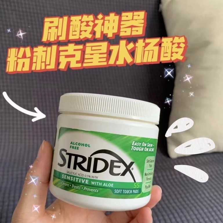 现货 正品 美國 Stridex水楊酸棉片 刷酸 祛痘印閉口黑頭粉刺角質 濕敷精華